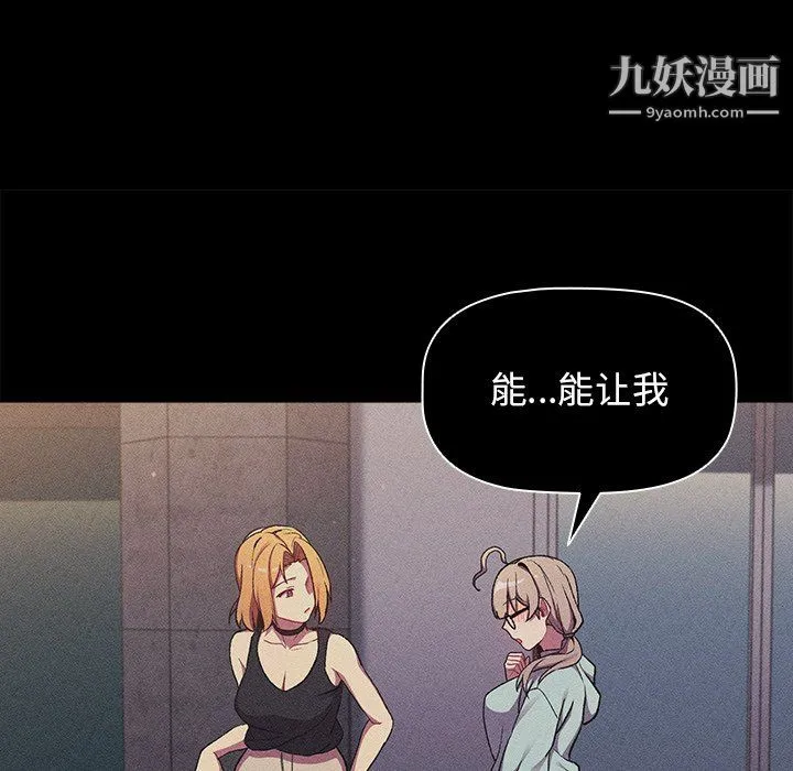 分组换换爱 - 第7话 - page 20