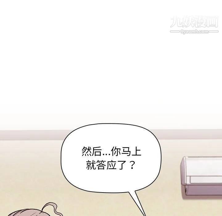 分组换换爱 - 第7话 - page 24