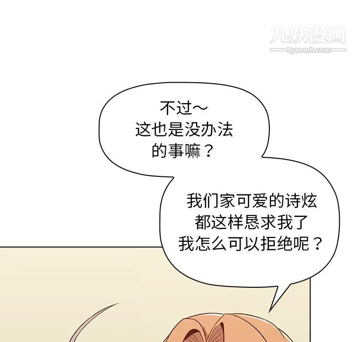 分组换换爱 - 第7话 - page 26