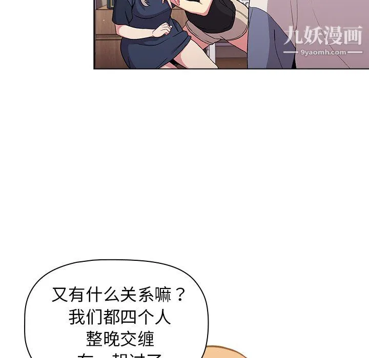 分组换换爱 - 第7话 - page 29