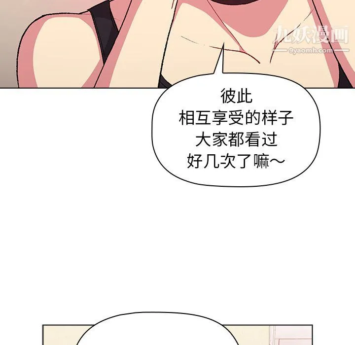 分组换换爱 - 第7话 - page 31
