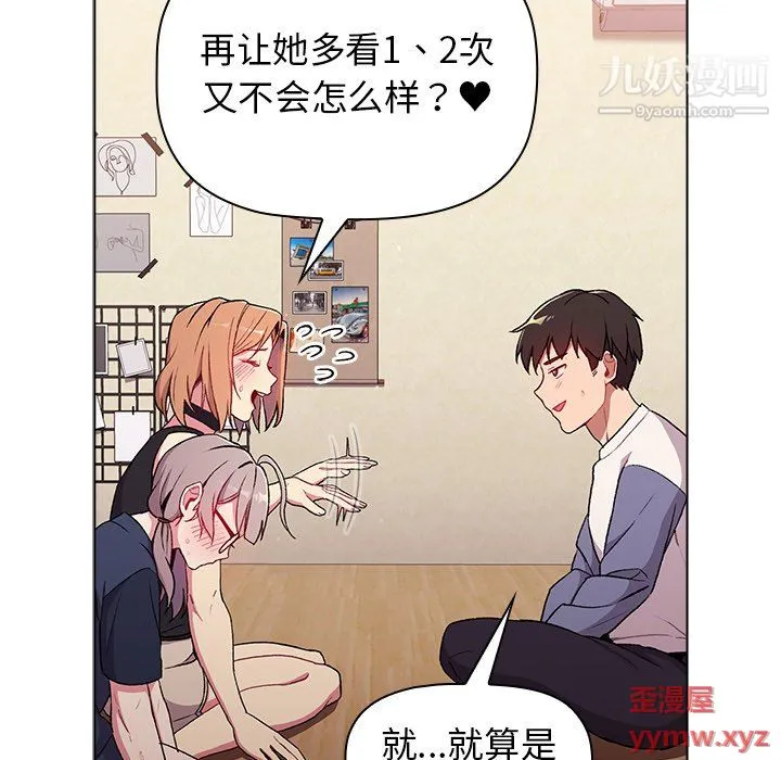 分组换换爱 - 第7话 - page 32