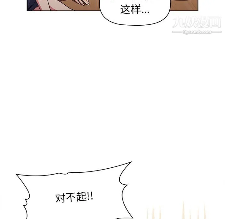 分组换换爱 - 第7话 - page 33