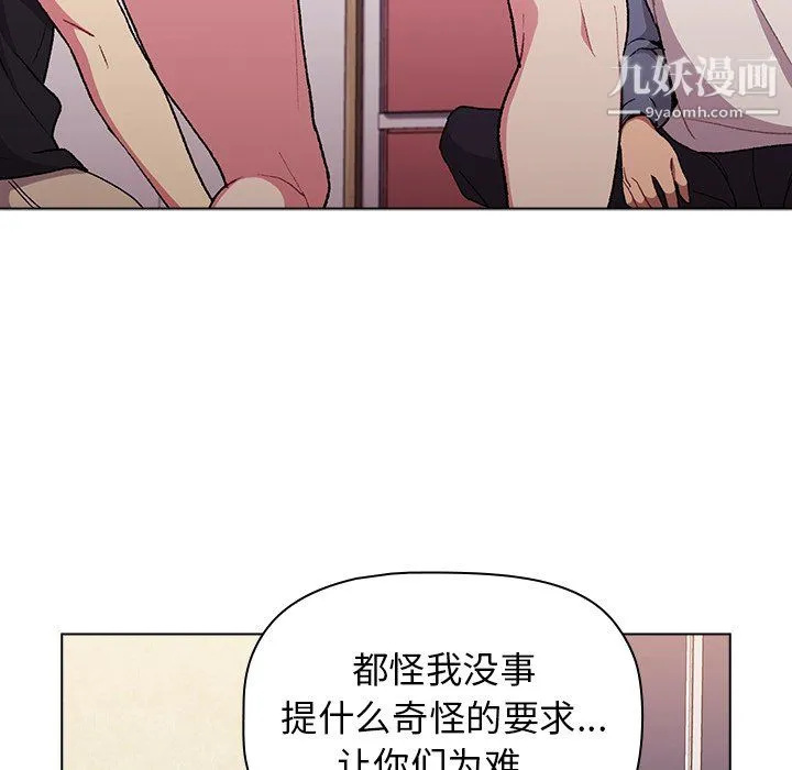 分组换换爱 - 第7话 - page 35