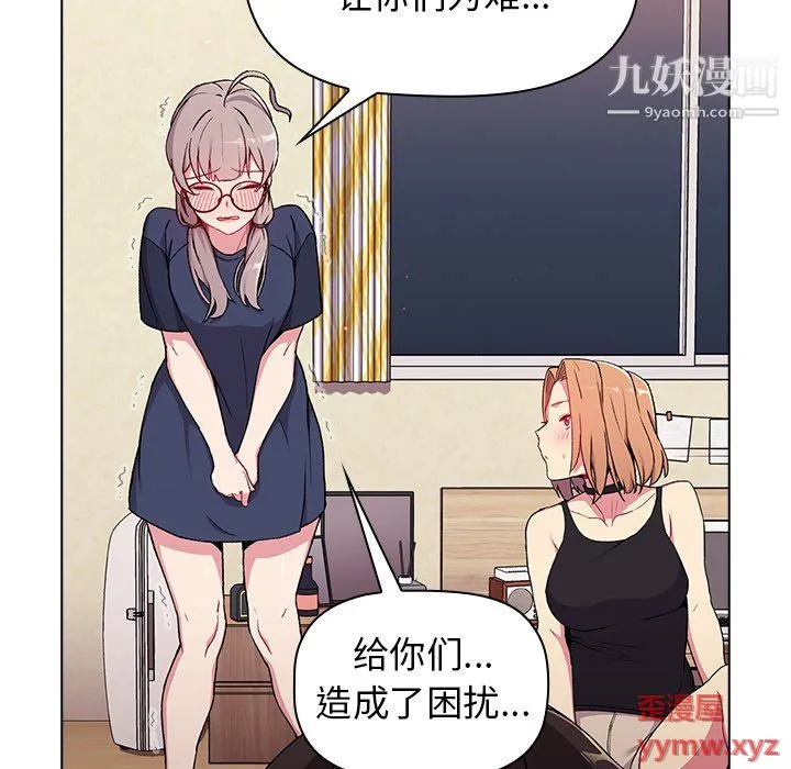 分组换换爱 - 第7话 - page 36