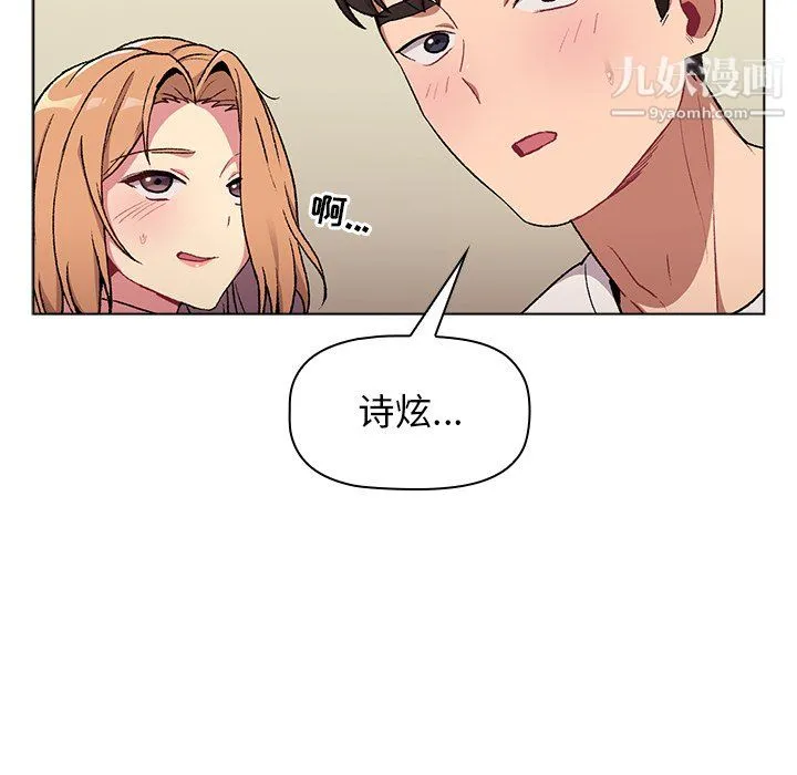 分组换换爱 - 第7话 - page 42
