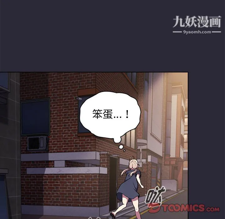 分组换换爱 - 第7话 - page 51