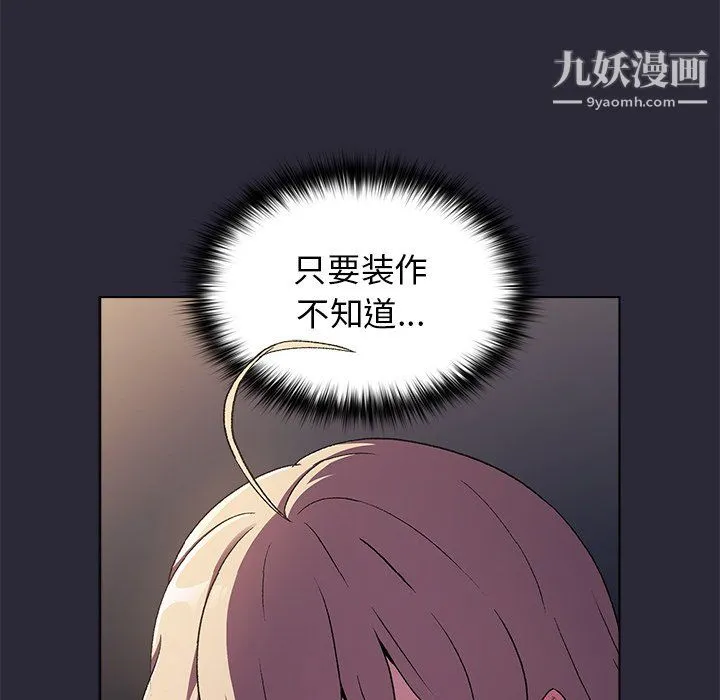 分组换换爱 - 第7话 - page 55