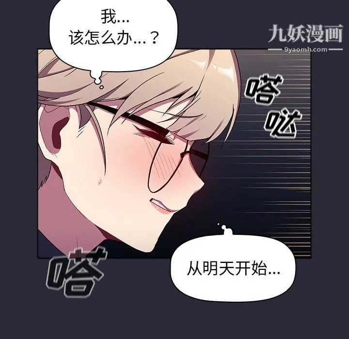 分组换换爱 - 第7话 - page 60