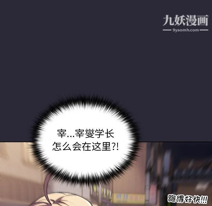 分组换换爱 - 第7话 - page 65
