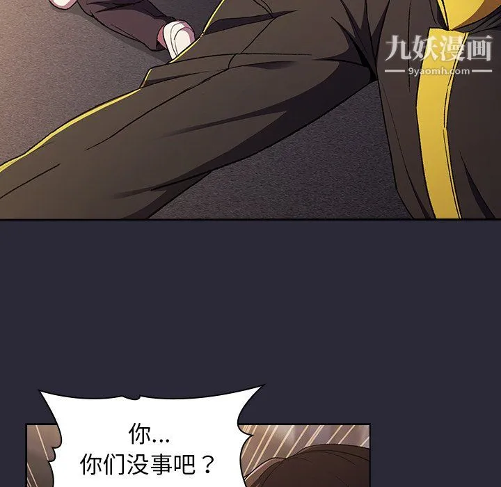 分组换换爱 - 第7话 - page 79