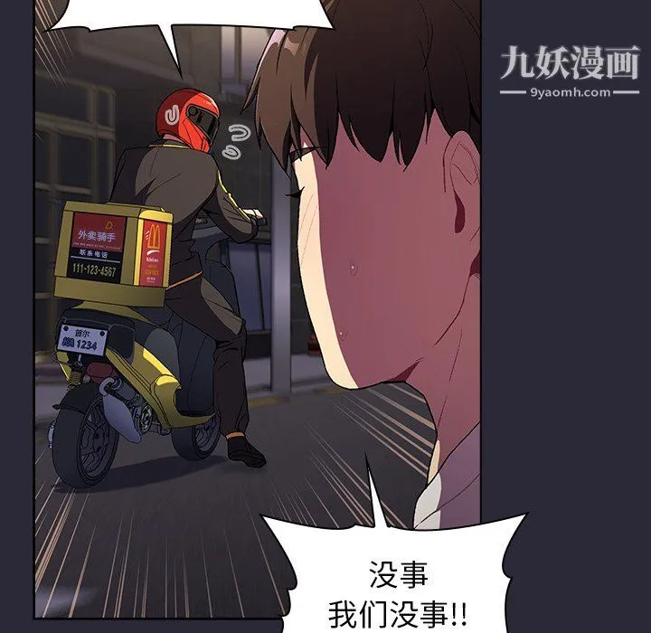 分组换换爱 - 第7话 - page 80