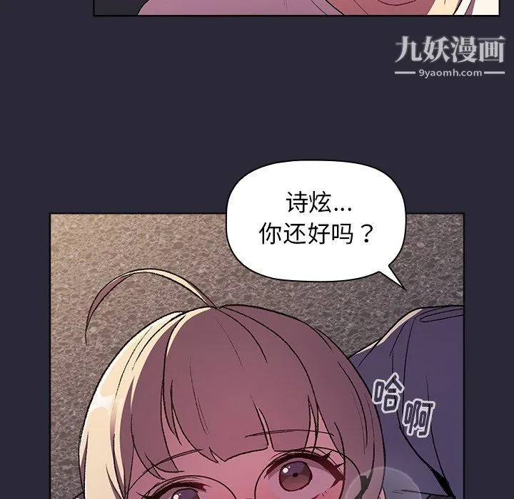 分组换换爱 - 第7话 - page 82