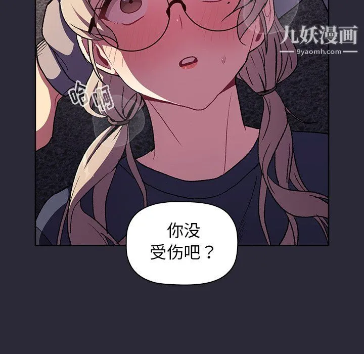 分组换换爱 - 第7话 - page 83