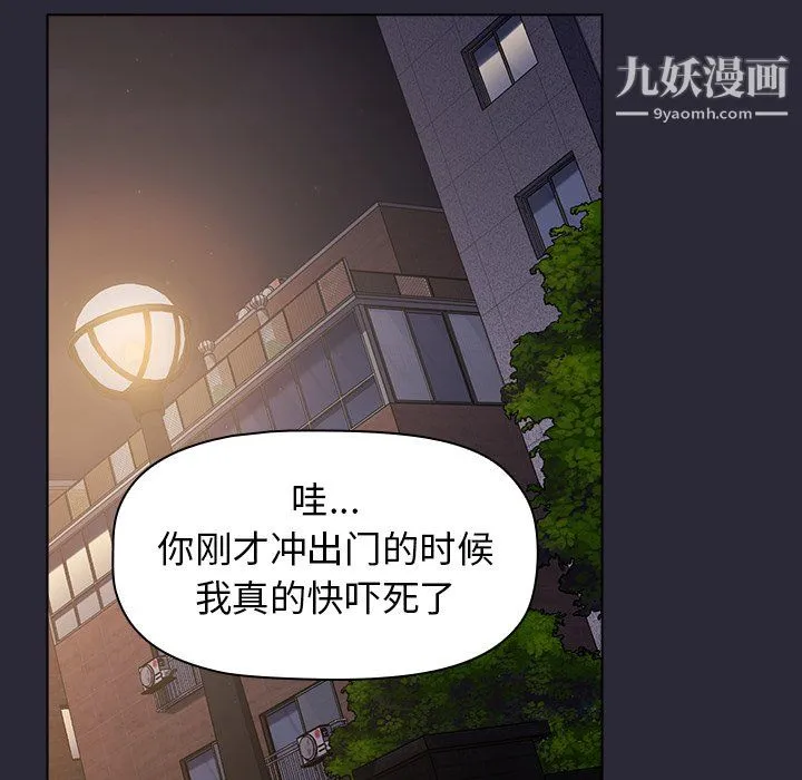 分组换换爱 - 第7话 - page 87