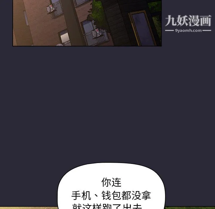分组换换爱 - 第7话 - page 88
