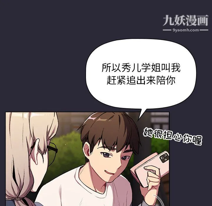 分组换换爱 - 第7话 - page 90