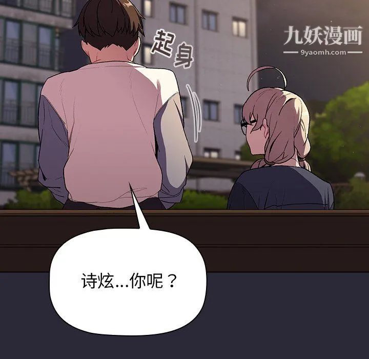 分组换换爱 - 第7话 - page 94