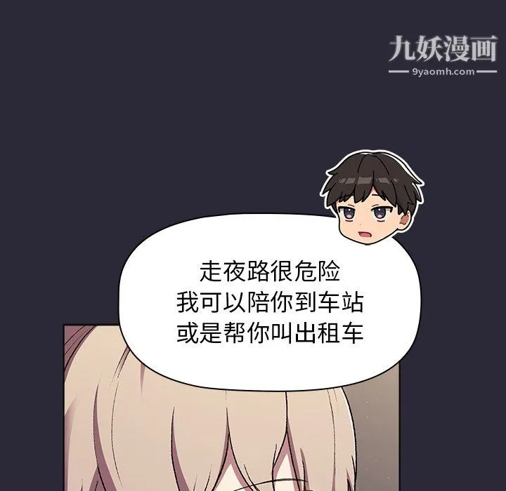 分组换换爱 - 第7话 - page 95