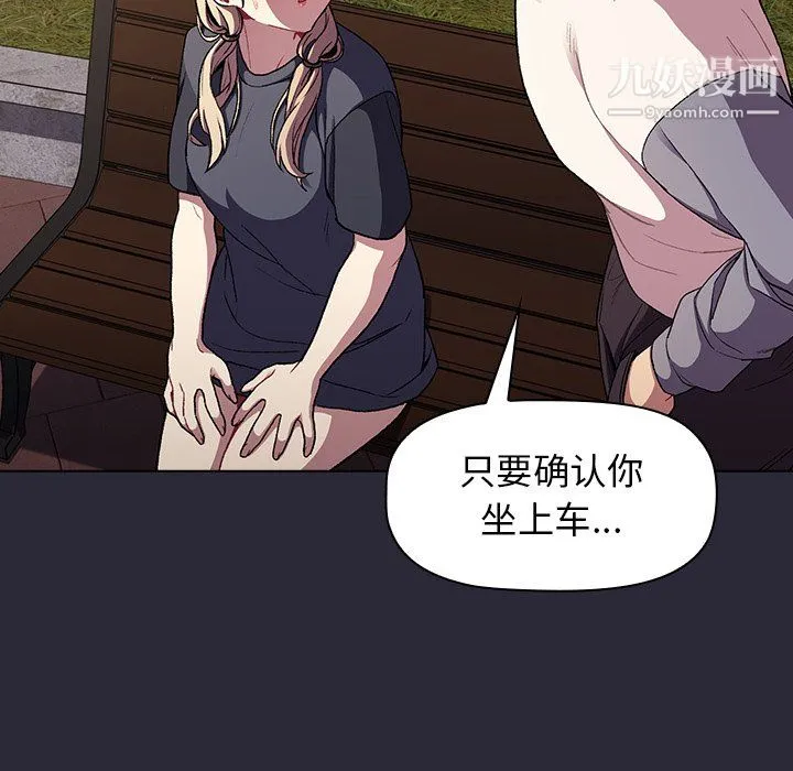 分组换换爱 - 第7话 - page 98