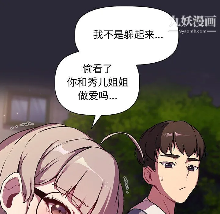 分组换换爱 - 第7话 - page 102