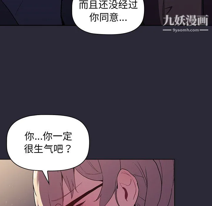 分组换换爱 - 第7话 - page 104