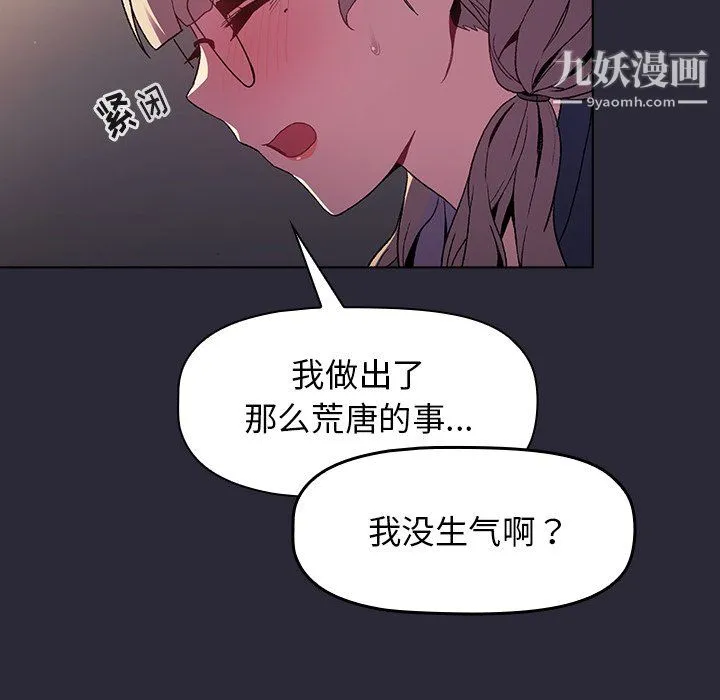 分组换换爱 - 第7话 - page 105