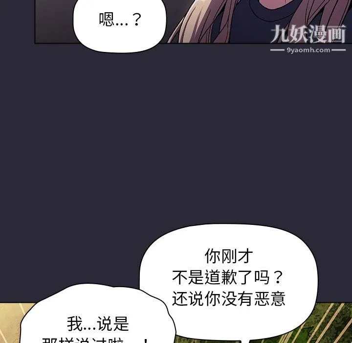 分组换换爱 - 第7话 - page 107