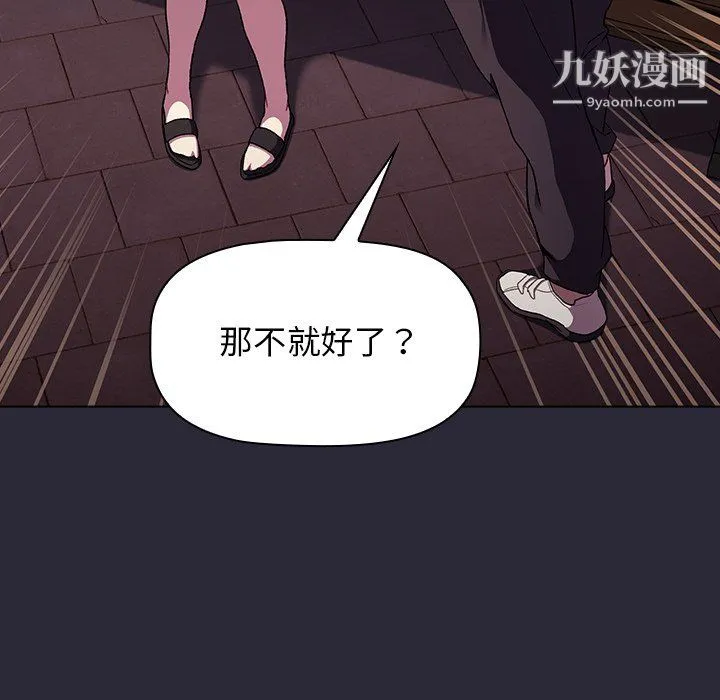 分组换换爱 - 第7话 - page 109