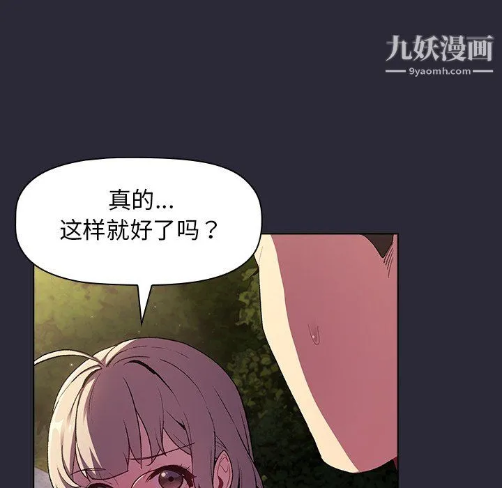 分组换换爱 - 第7话 - page 110