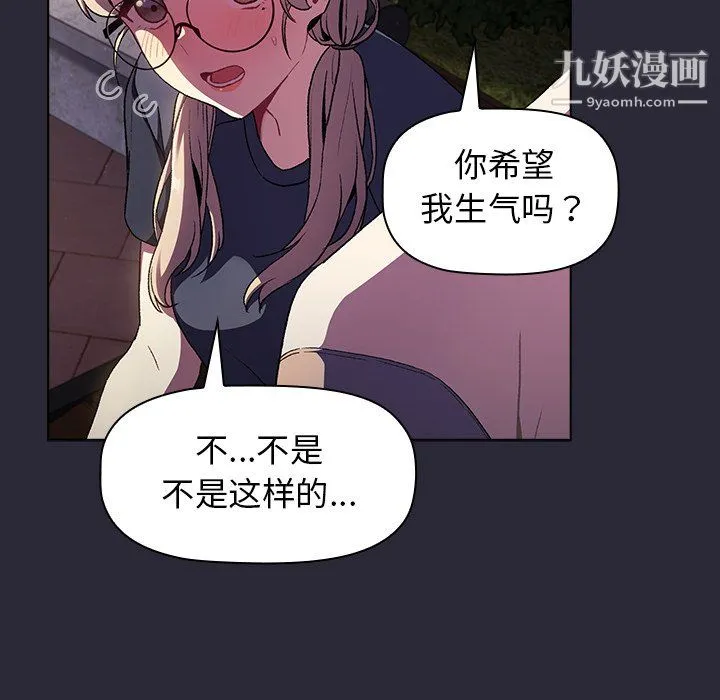 分组换换爱 - 第7话 - page 111