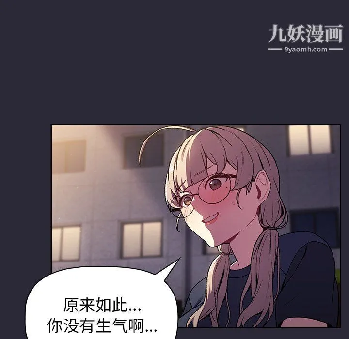 分组换换爱 - 第7话 - page 112