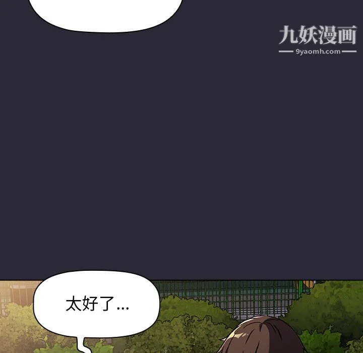 分组换换爱 - 第7话 - page 113