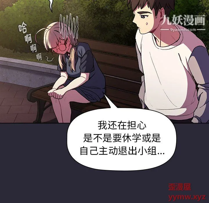 分组换换爱 - 第7话 - page 114