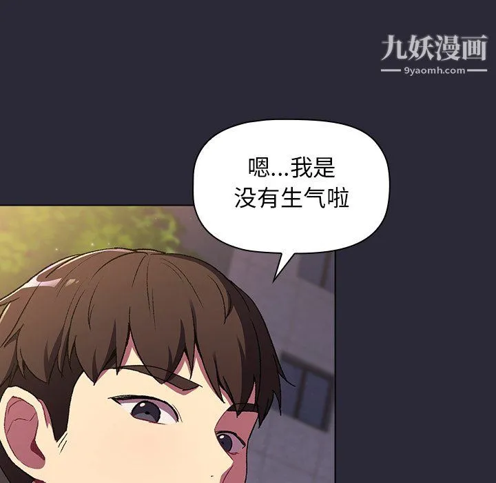 分组换换爱 - 第7话 - page 115
