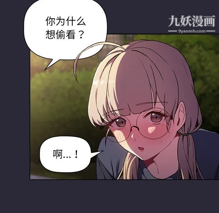 分组换换爱 - 第7话 - page 117