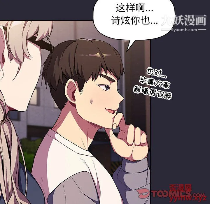 分组换换爱 - 第7话 - page 123