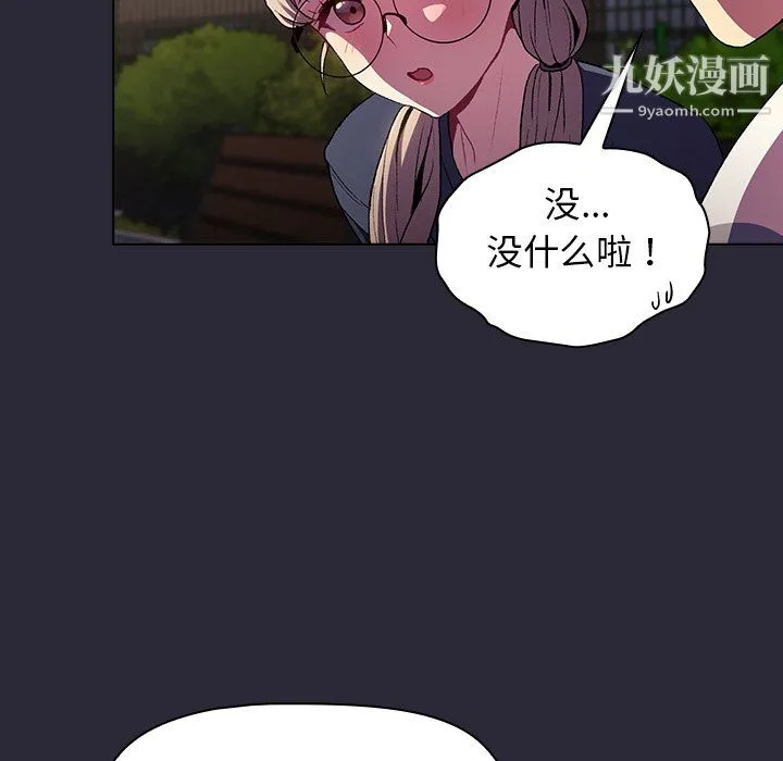 分组换换爱 - 第7话 - page 125