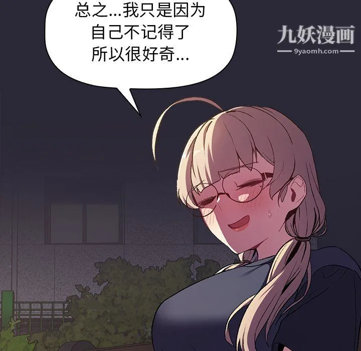 分组换换爱 - 第7话 - page 126