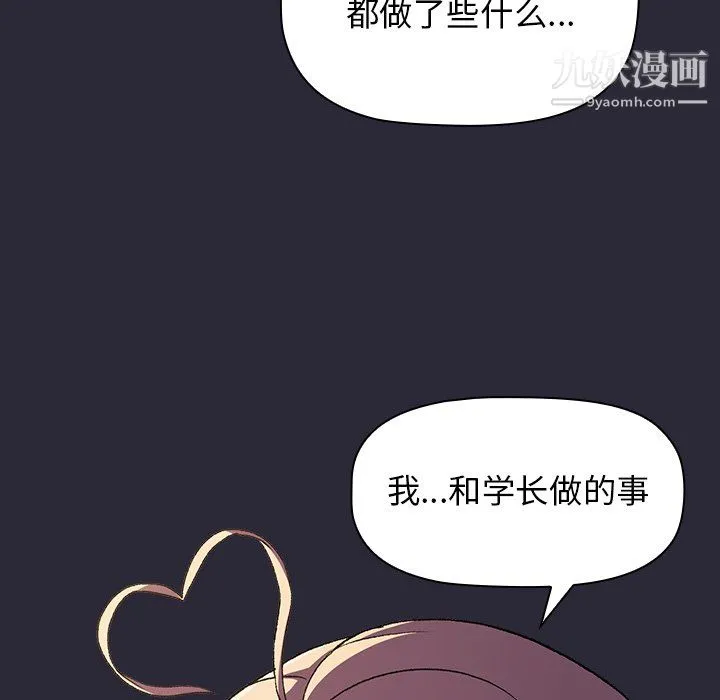 分组换换爱 - 第7话 - page 128