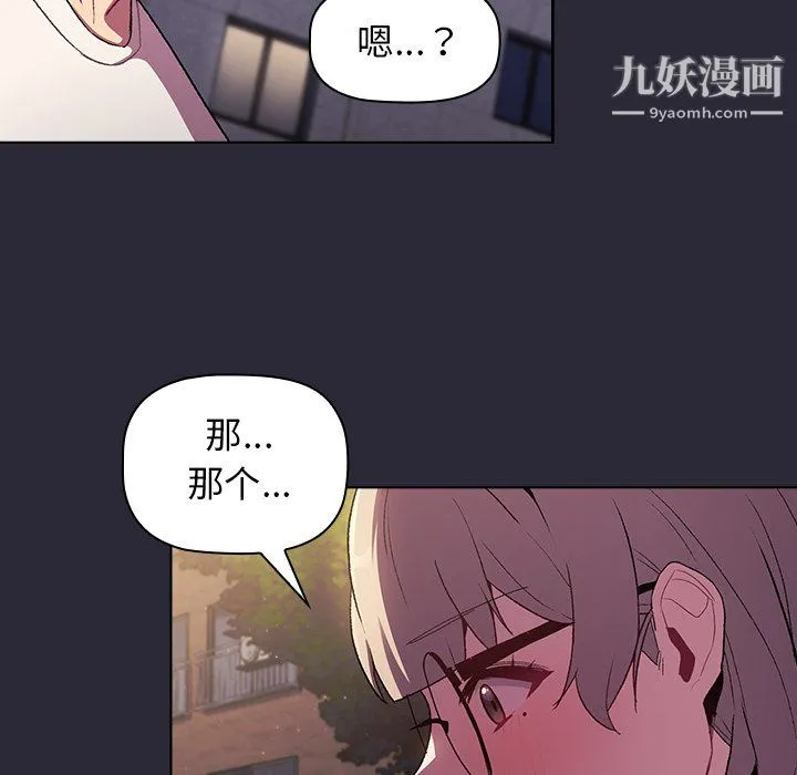 分组换换爱 - 第7话 - page 135