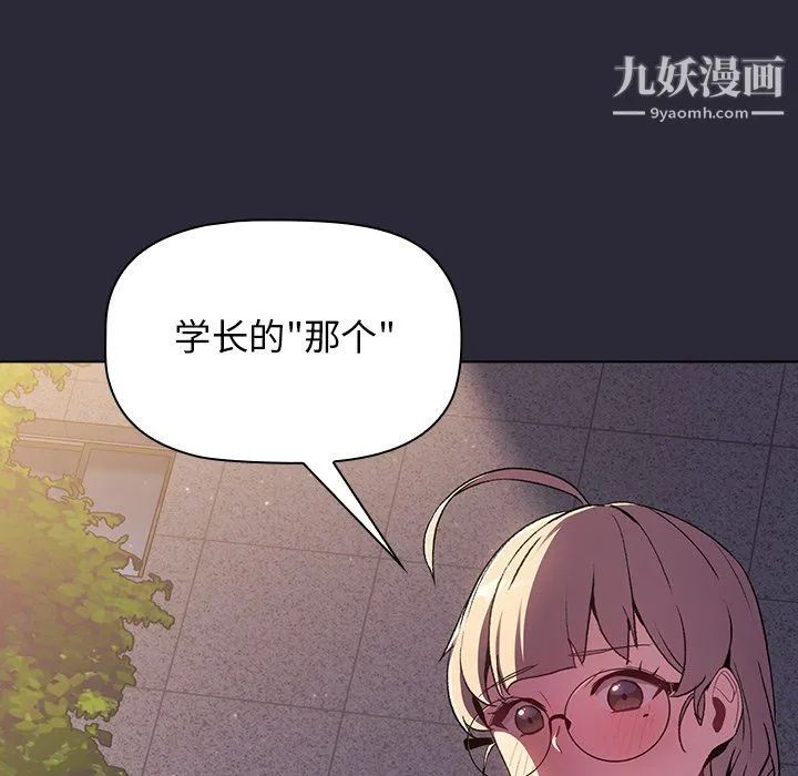 分组换换爱 - 第7话 - page 137