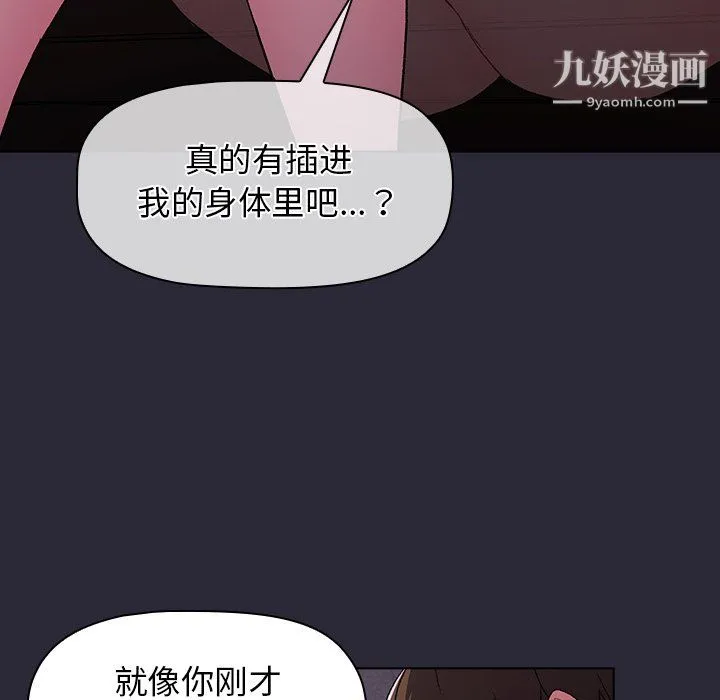 分组换换爱 - 第7话 - page 139