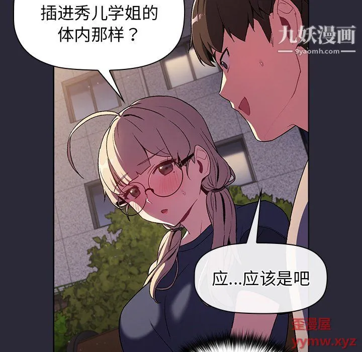分组换换爱 - 第7话 - page 140