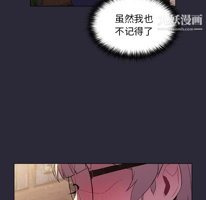 分组换换爱 - 第7话 - page 141