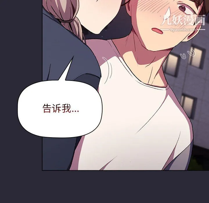 分组换换爱 - 第7话 - page 145