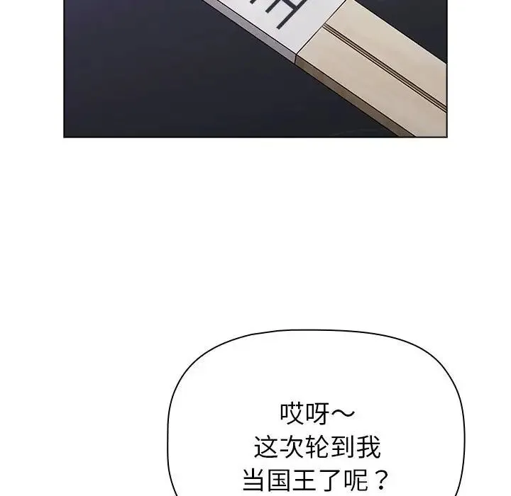 分组换换爱 - 第84话 - page 6
