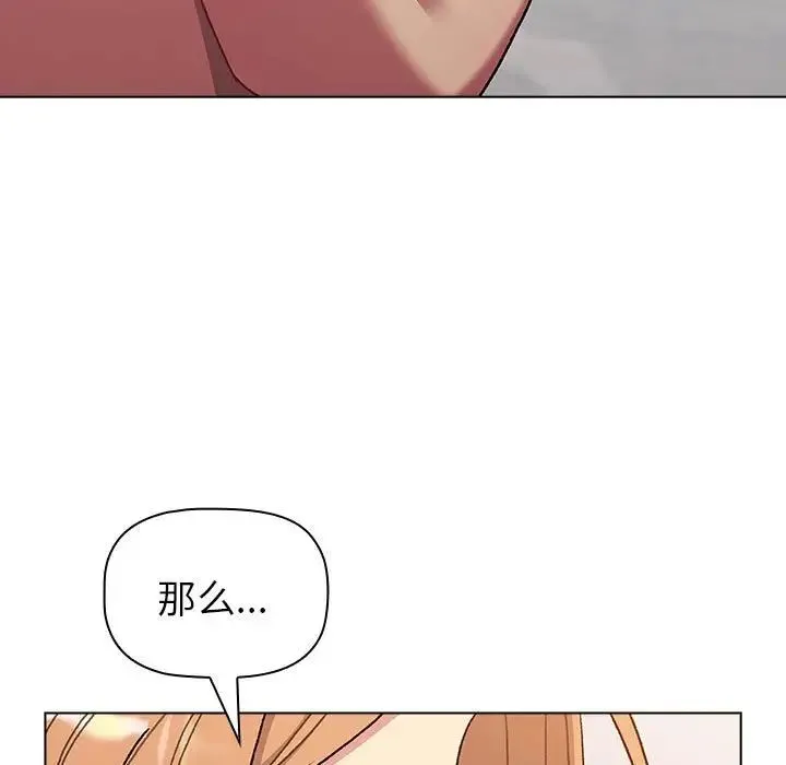分组换换爱 - 第84话 - page 9
