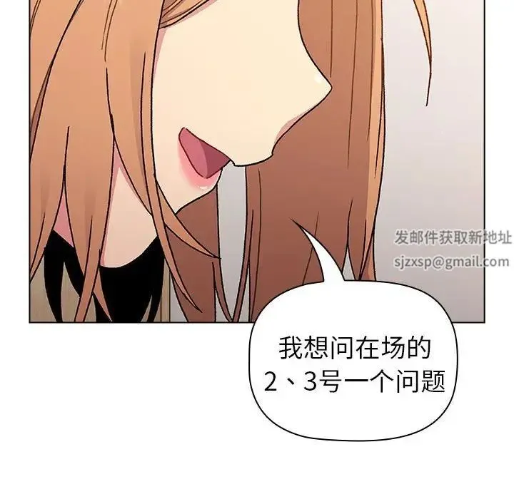 分组换换爱 - 第84话 - page 10
