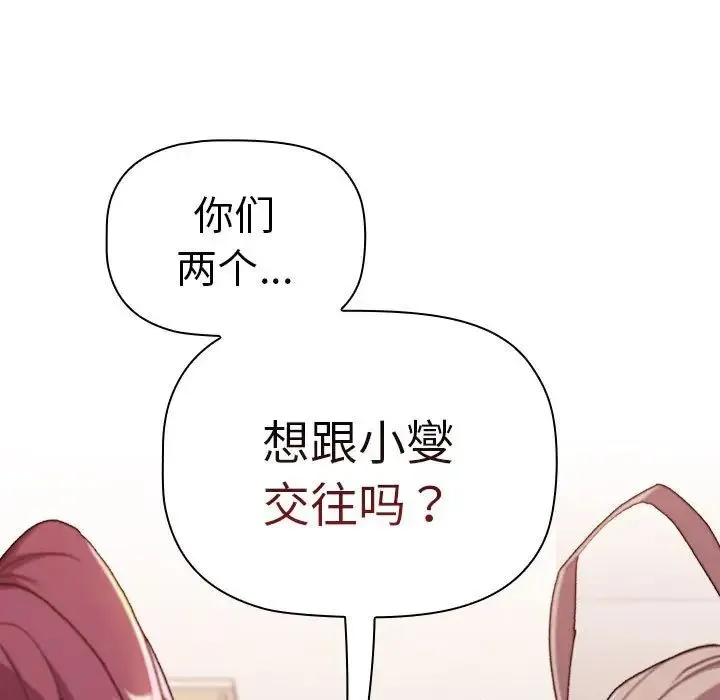 分组换换爱 - 第84话 - page 11
